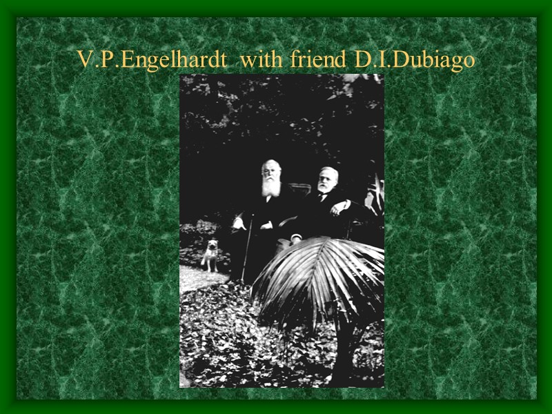V.P.Engelhardt  with friend D.I.Dubiago
